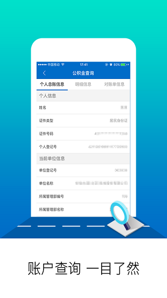 北京公积金网上个人业务平台截图2
