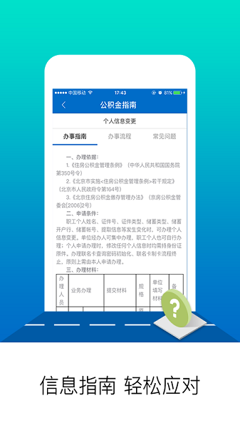 北京公积金网上个人业务平台截图3