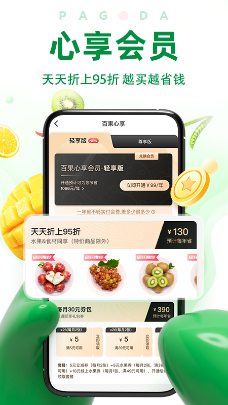 百果园aapp官方正版截图3