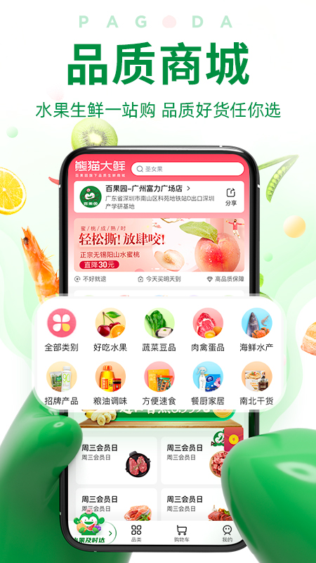 百果园aapp官方正版截图4