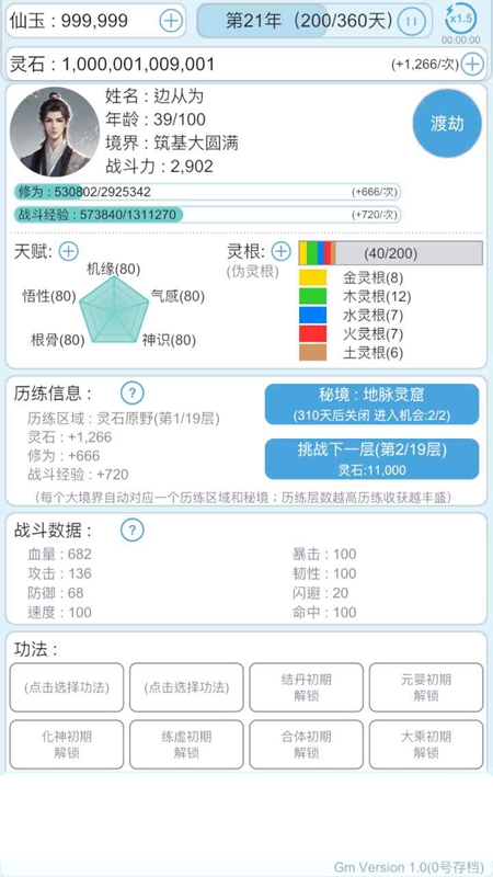平凡人来修仙游戏最新版截图2