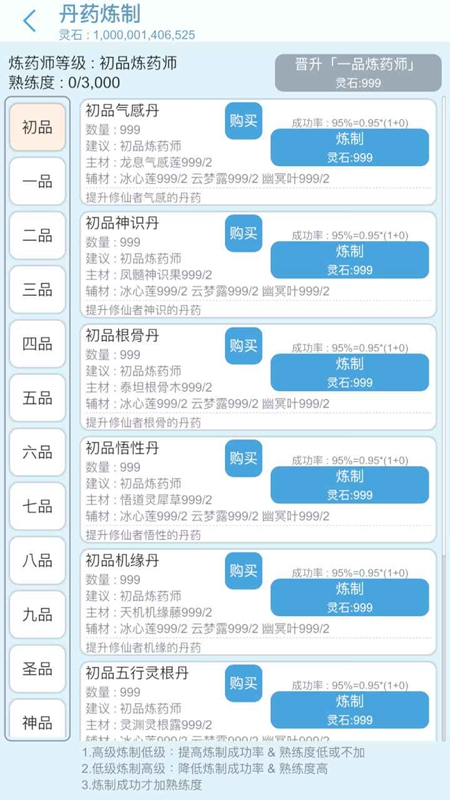 平凡人来修仙游戏最新版截图3