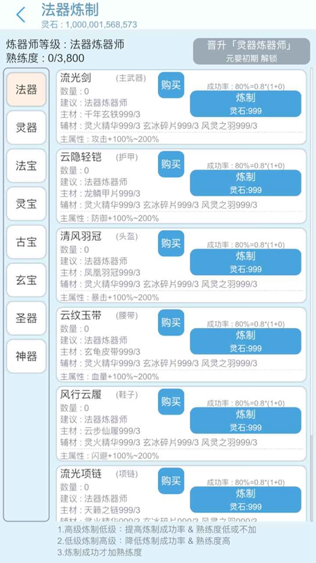 平凡人来修仙游戏最新版截图4
