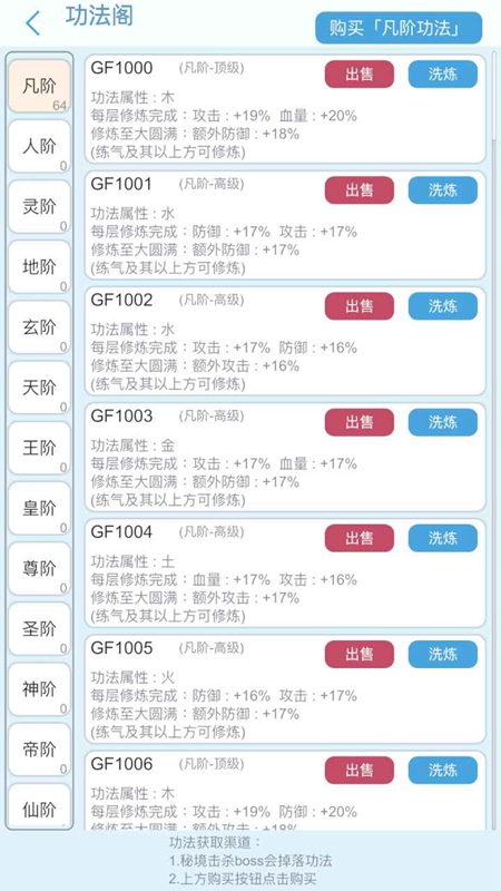 平凡人来修仙游戏最新版截图5