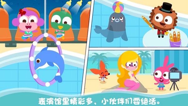 泡泡小镇海洋公园游戏截图1
