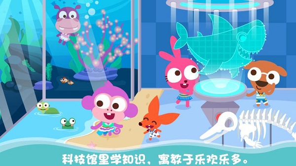 泡泡小镇海洋公园游戏截图2