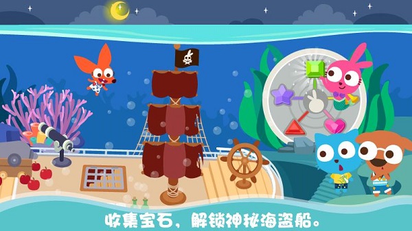 泡泡小镇海洋公园游戏截图3