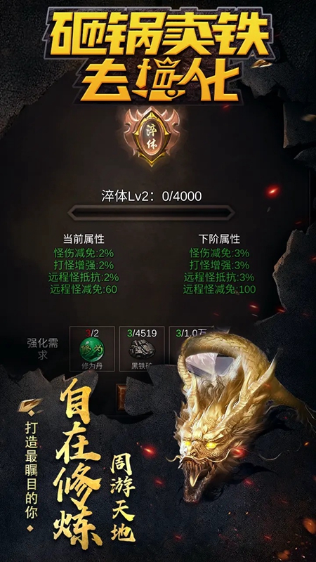 砸锅卖铁去强化游戏最新版截图1