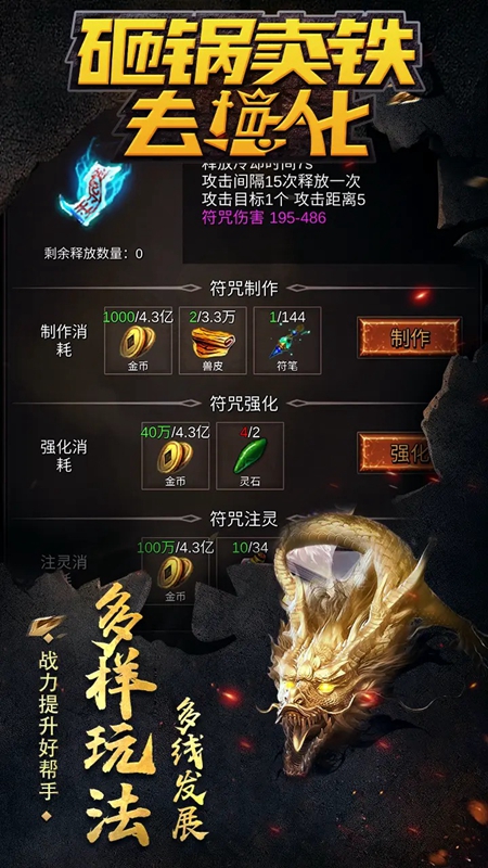 砸锅卖铁去强化游戏最新版截图3