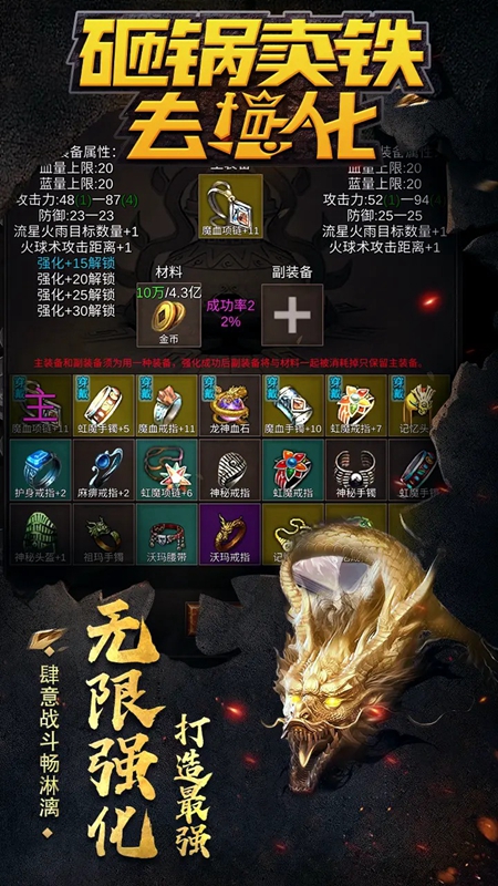砸锅卖铁去强化游戏最新版截图5