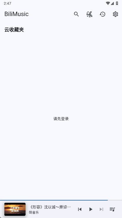 bilimusic第三方客户端截图2