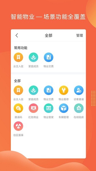 智惠e家最新版截图1