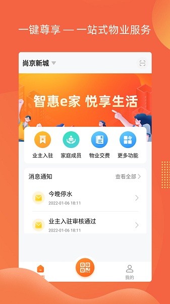 智惠e家最新版截图3