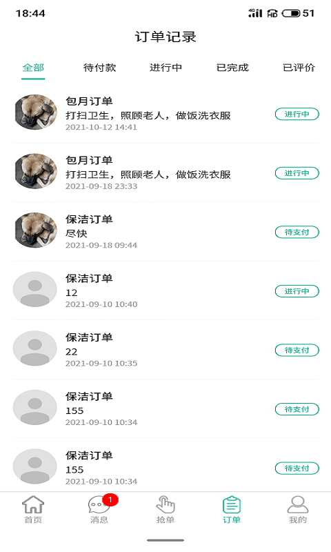 家政快报商家app截图1