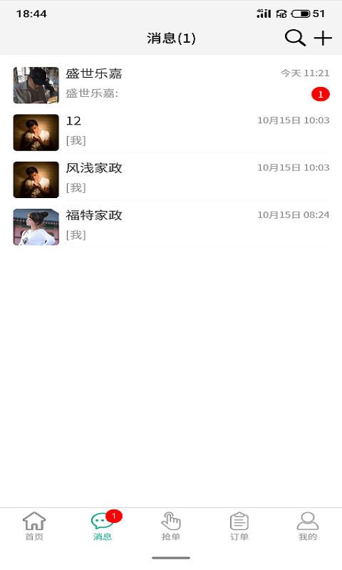 家政快报商家app截图2