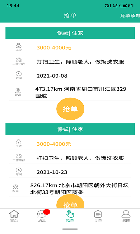 家政快报商家app截图3