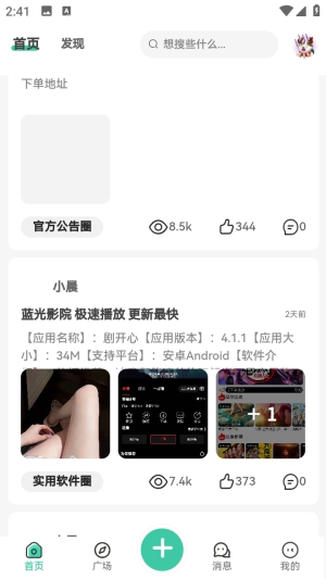 小晨社区2026最新版本截图1