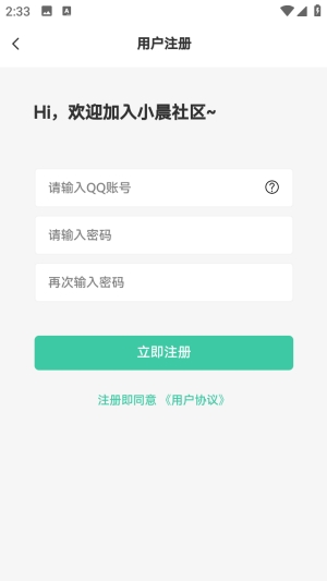 小晨社区2026最新版本截图2