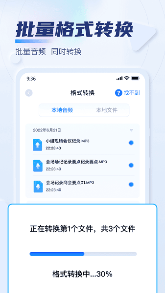 迅捷音频转换器app截图1