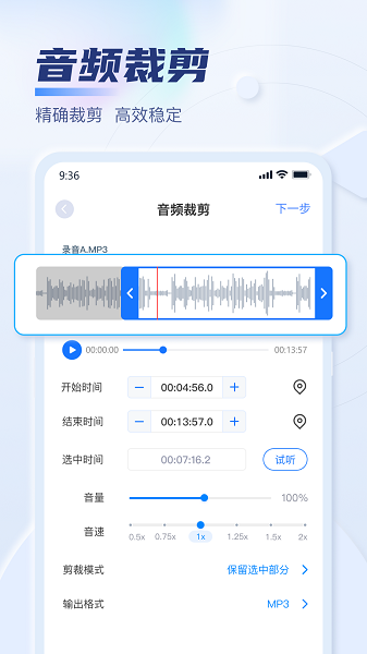 迅捷音频转换器app截图2