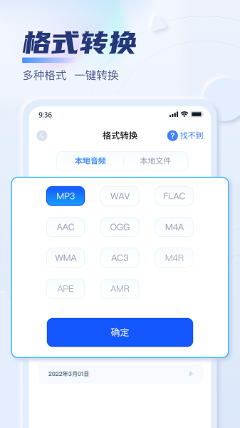 迅捷音频转换器app截图3
