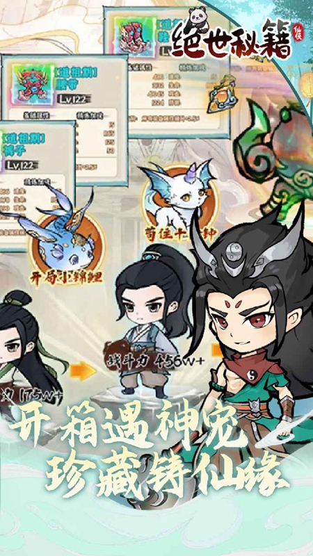 绝世秘籍游戏官方最新版截图3