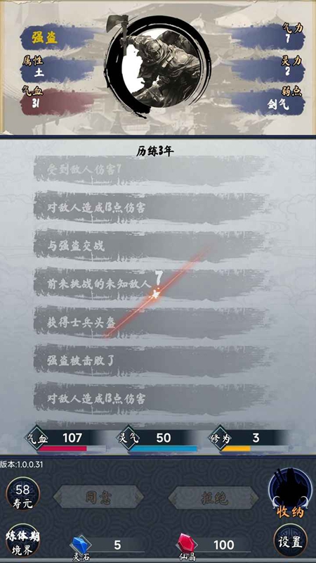 修真日记手游官方最新版截图1