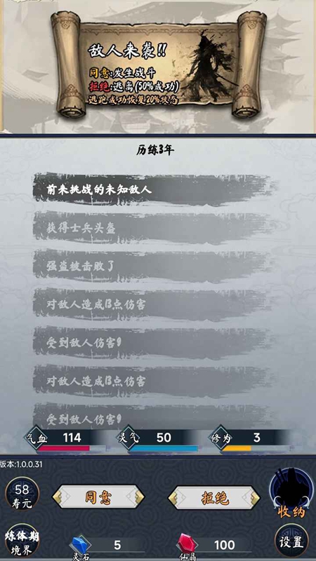 修真日记手游官方最新版截图4