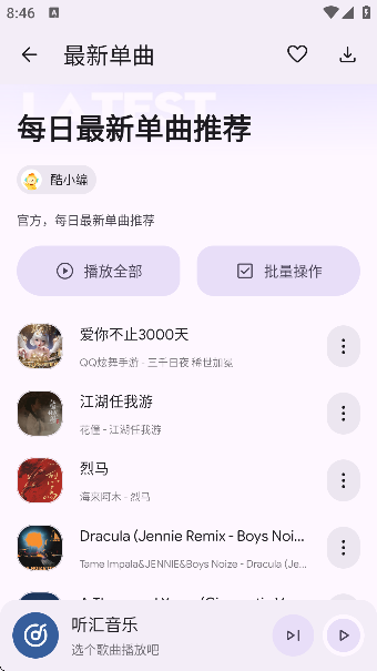 听汇音乐app免费版截图1