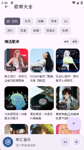 听汇音乐app免费版截图2