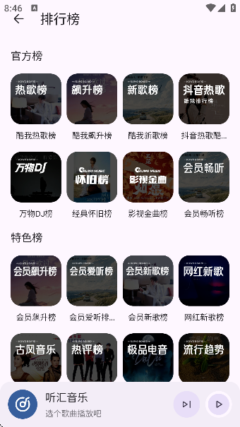 听汇音乐app免费版截图3