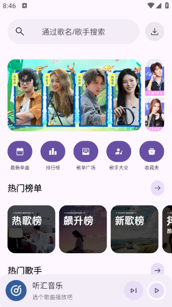 听汇音乐app免费版截图4