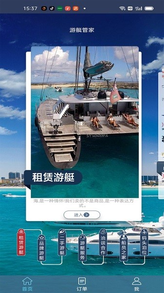 游艇管家软件截图1