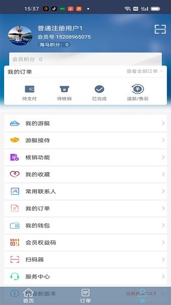 游艇管家软件截图2