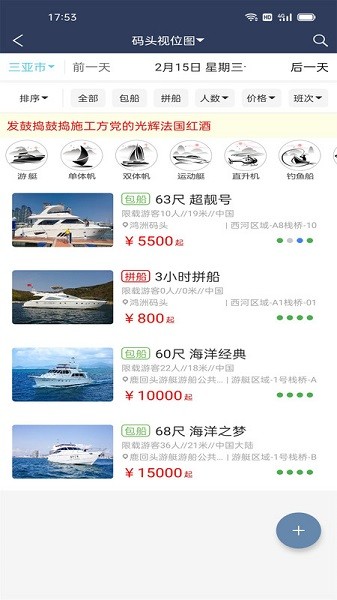 游艇管家软件截图3