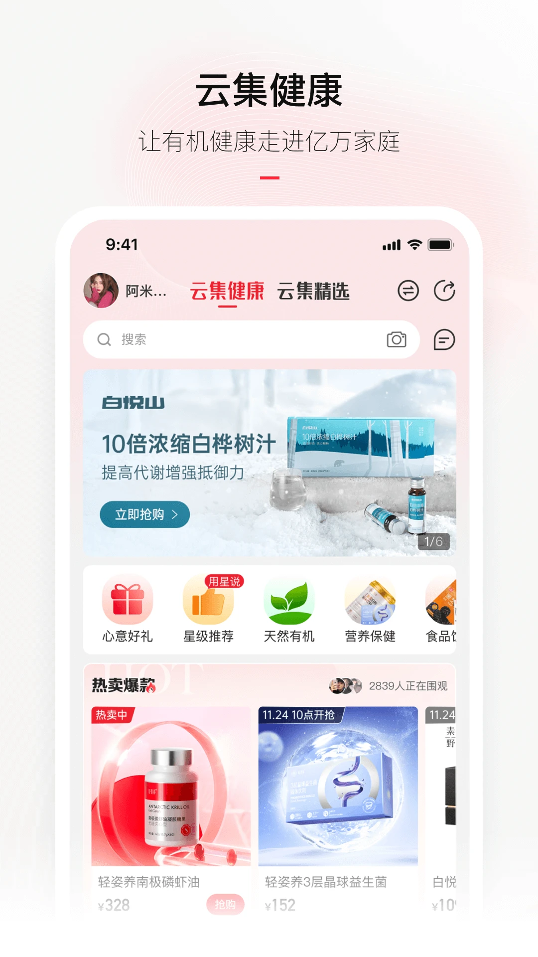 云集电商平台app最新版截图1