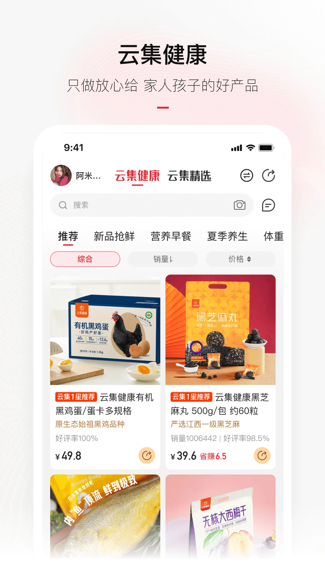 云集电商平台app最新版截图2