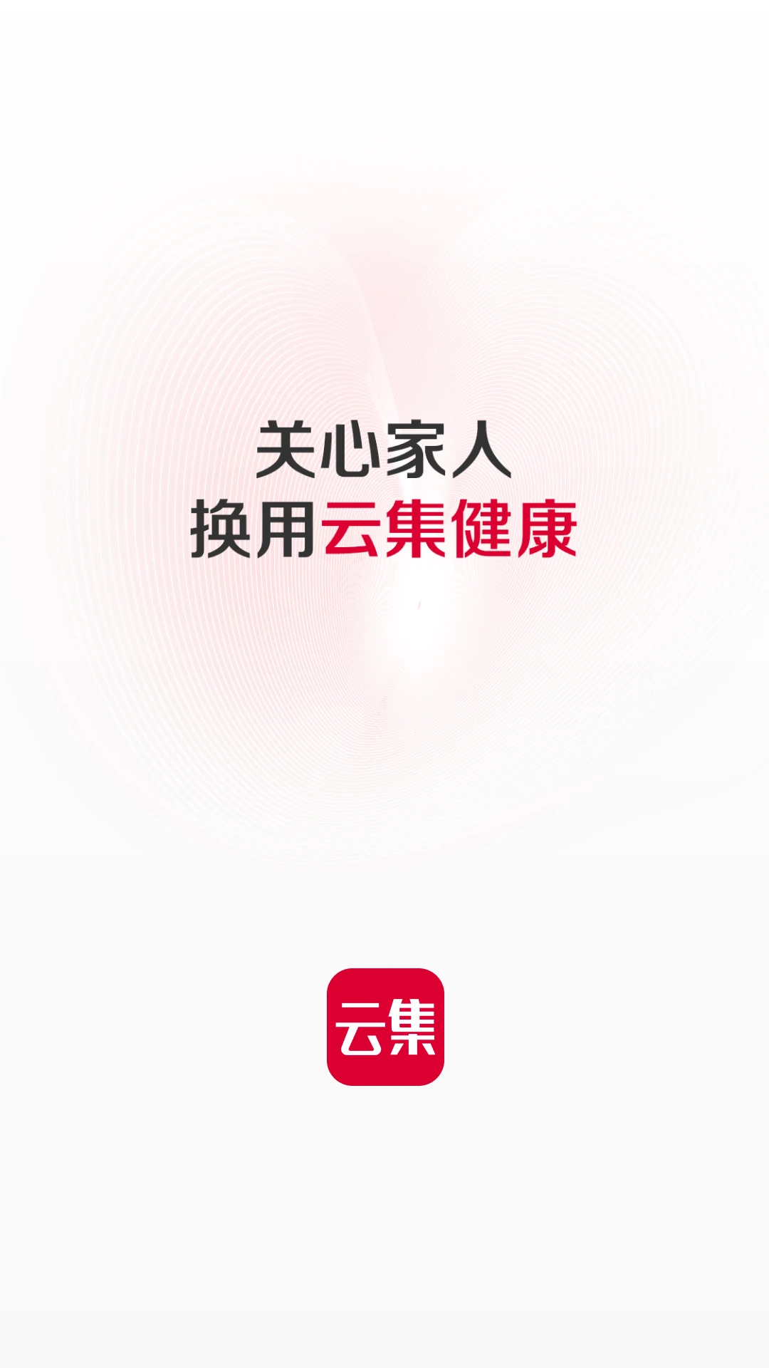 云集电商平台app最新版截图3