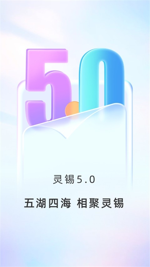 灵锡app电子优待证截图1