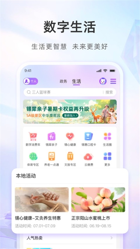 灵锡app电子优待证截图3