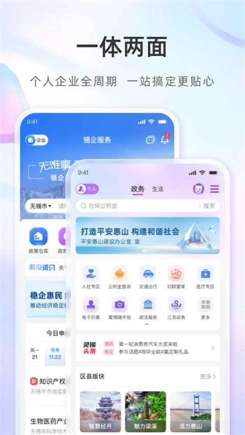 灵锡app电子优待证截图4