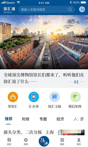徐汇通最新版截图3