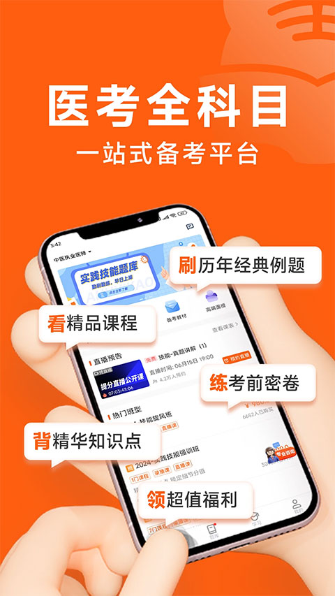 阿虎医考app最新版本截图2