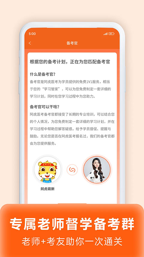 阿虎医考app最新版本截图3