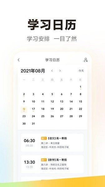 学家云最新版本截图2