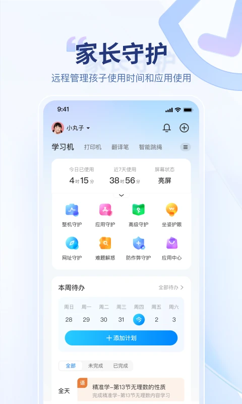 讯飞AI学app最新版本截图1