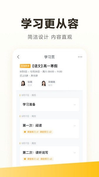 学家云最新版本截图3