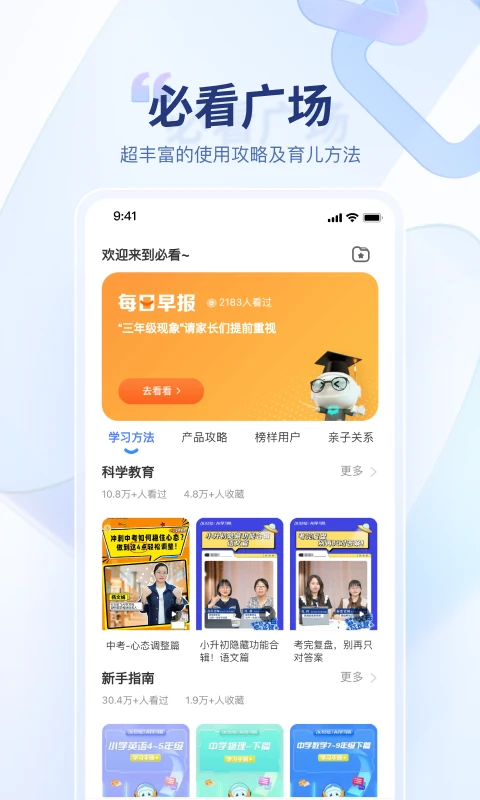 讯飞AI学app最新版本截图2
