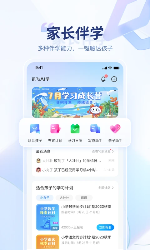 讯飞AI学app最新版本截图3