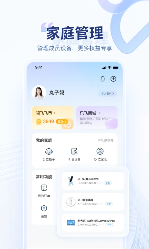 讯飞AI学app最新版本截图4